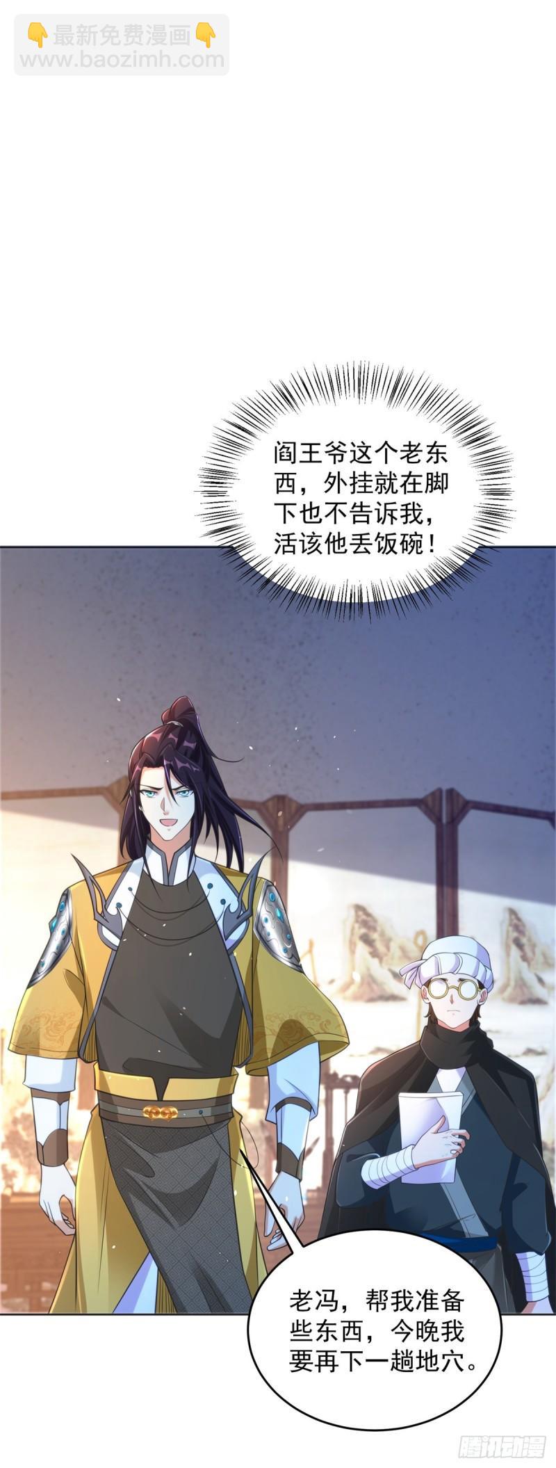 🍵被迫成为反派赘婿 地下城市 第27页