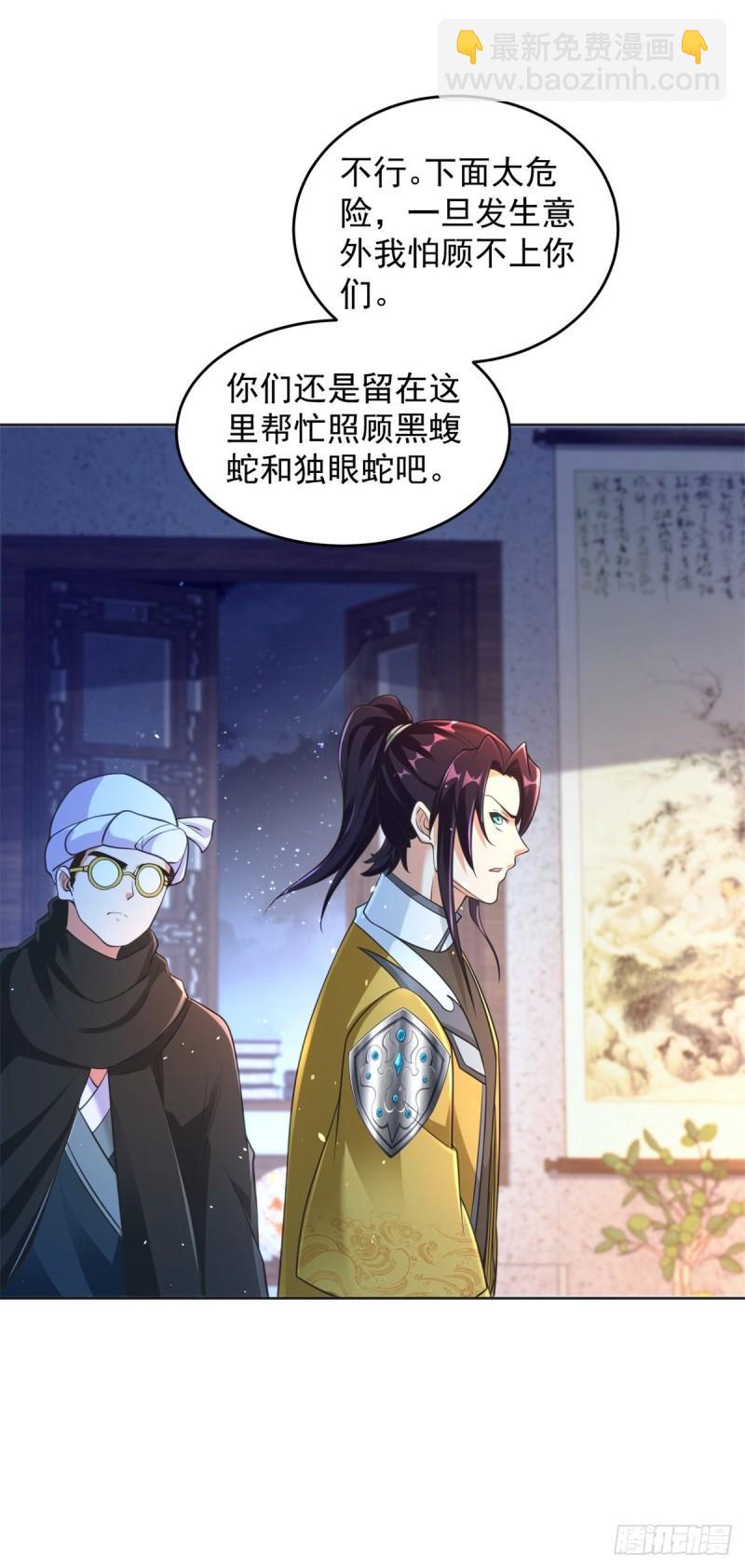 🍵被迫成为反派赘婿 地下城市 第29页