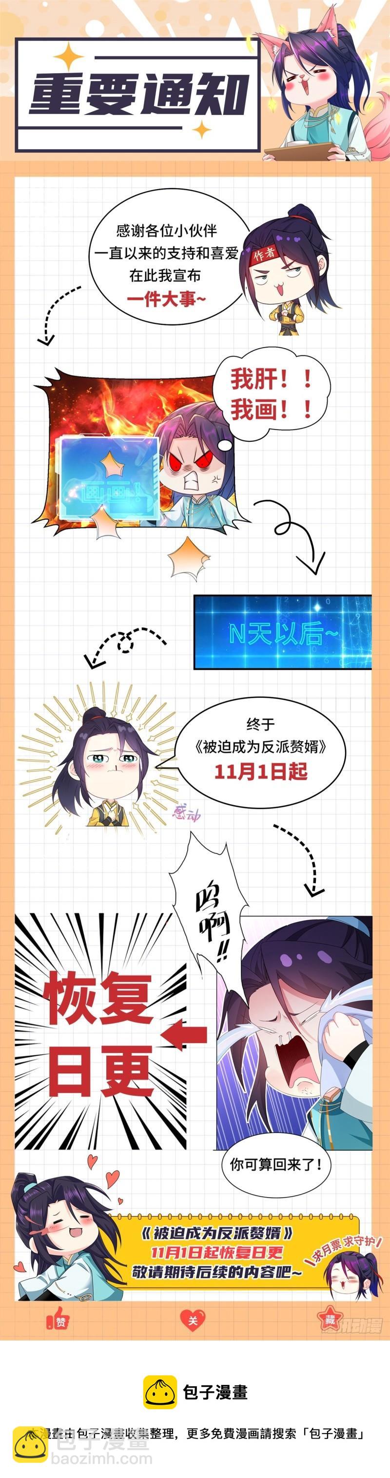 🍵被迫成为反派赘婿 地下城市 第36页