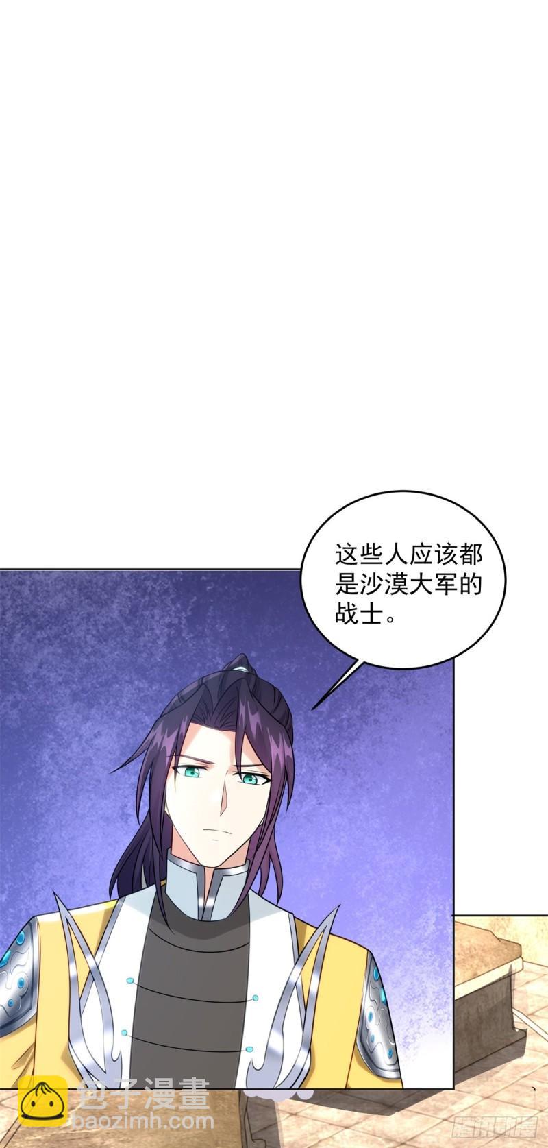 🍵被迫成为反派赘婿 沙漠之神 第11页