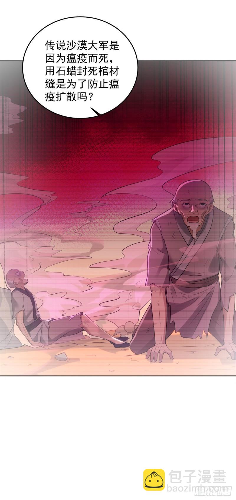 🍵被迫成为反派赘婿 沙漠之神 第13页