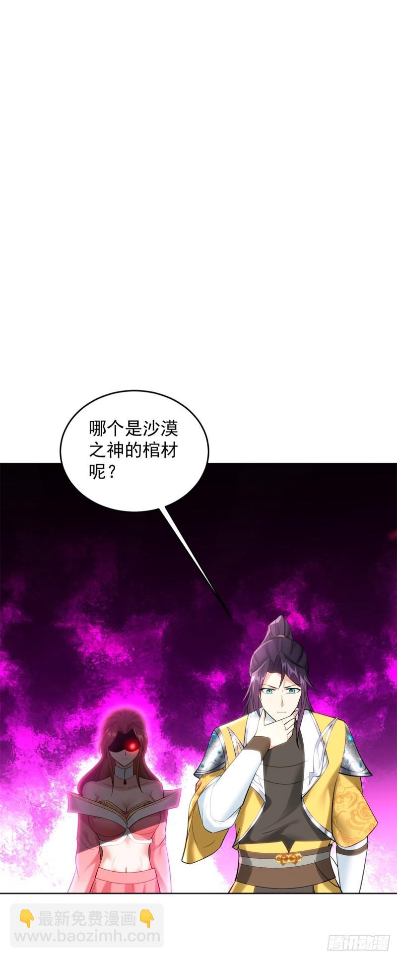 🍵被迫成为反派赘婿 沙漠之神 第16页