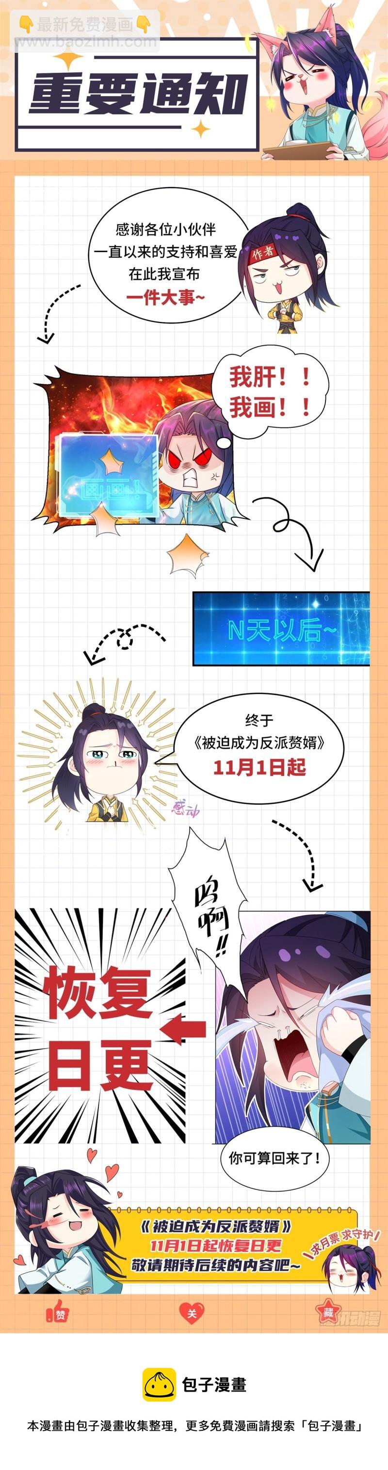 🍵被迫成为反派赘婿 沙漠之神 第38页