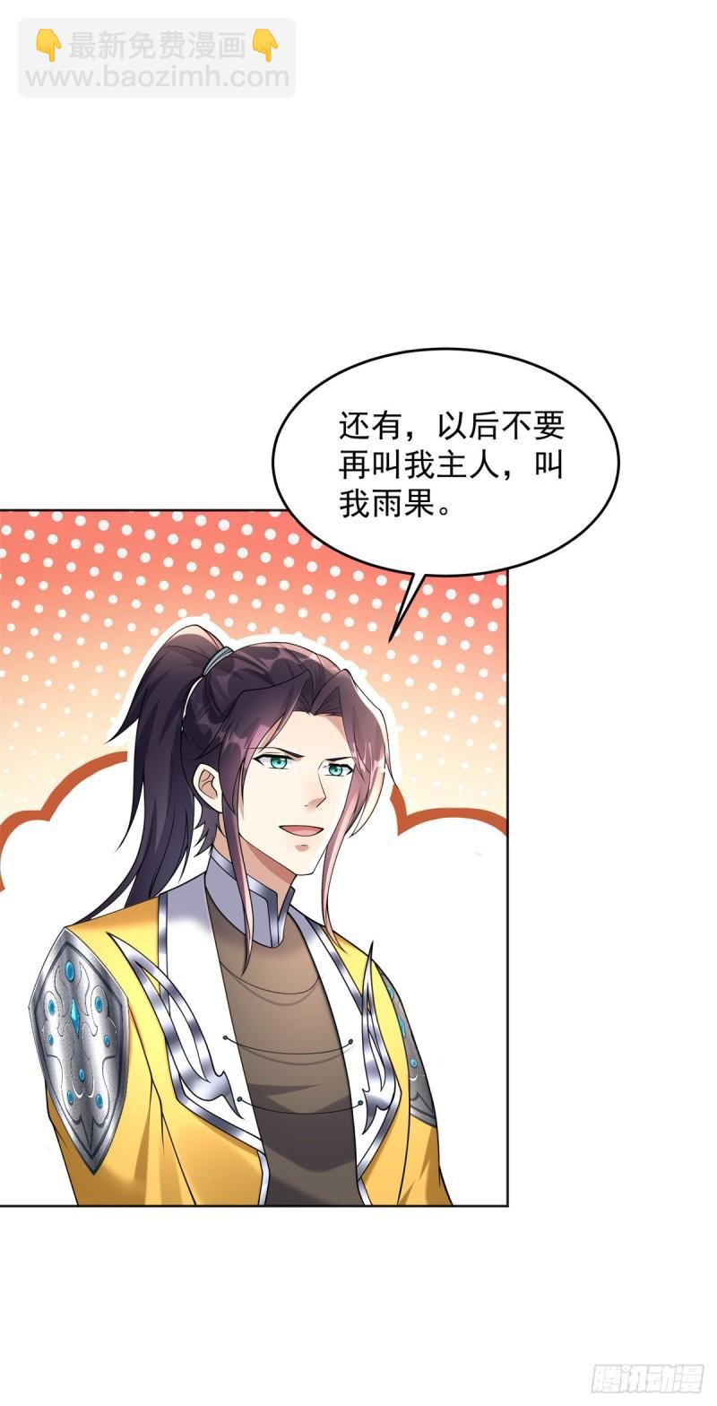 🍵被迫成为反派赘婿 再见纳兰梦 第28页