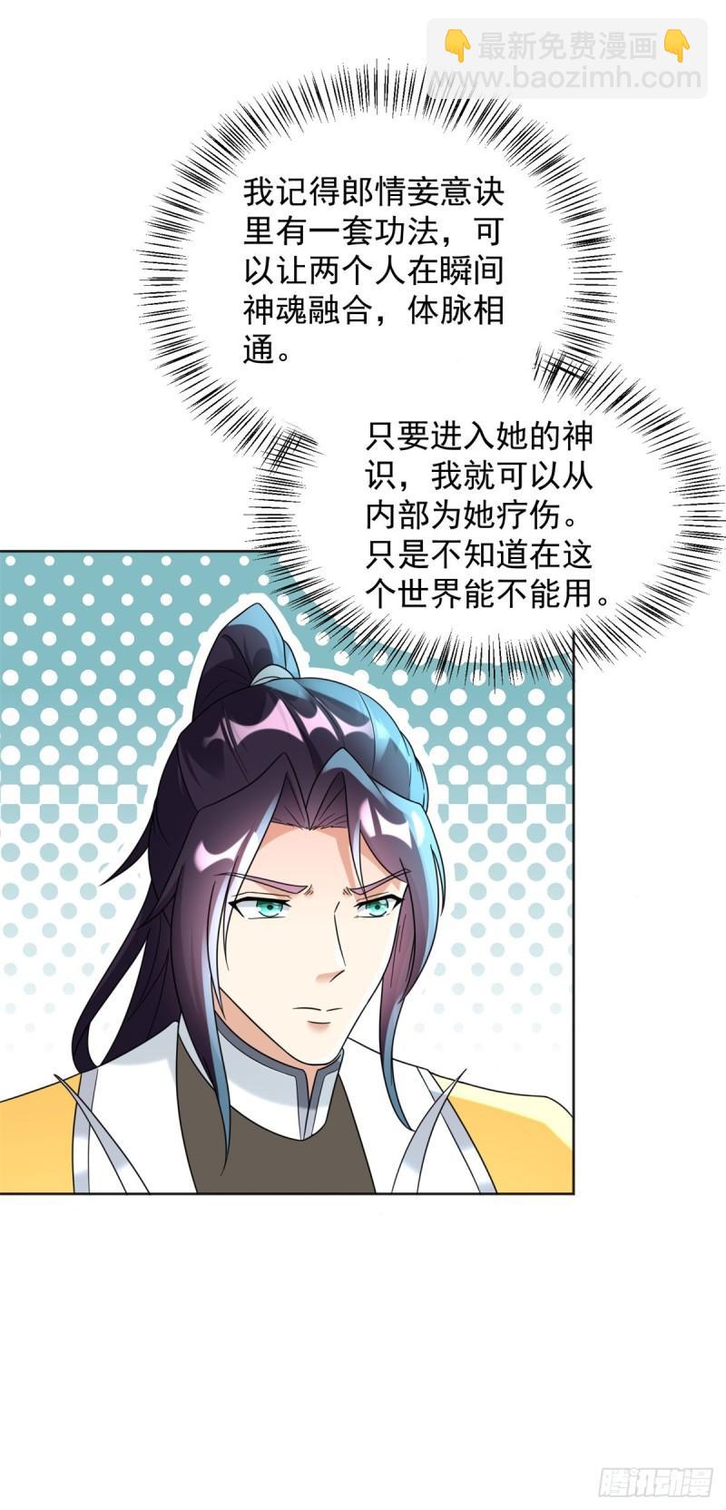 🍵被迫成为反派赘婿 再见纳兰梦 第6页