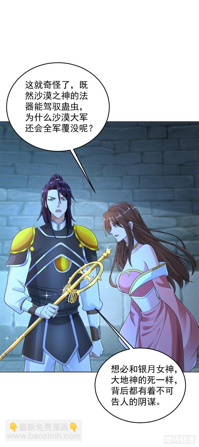🍵被迫成为反派赘婿 神之权杖 第17页