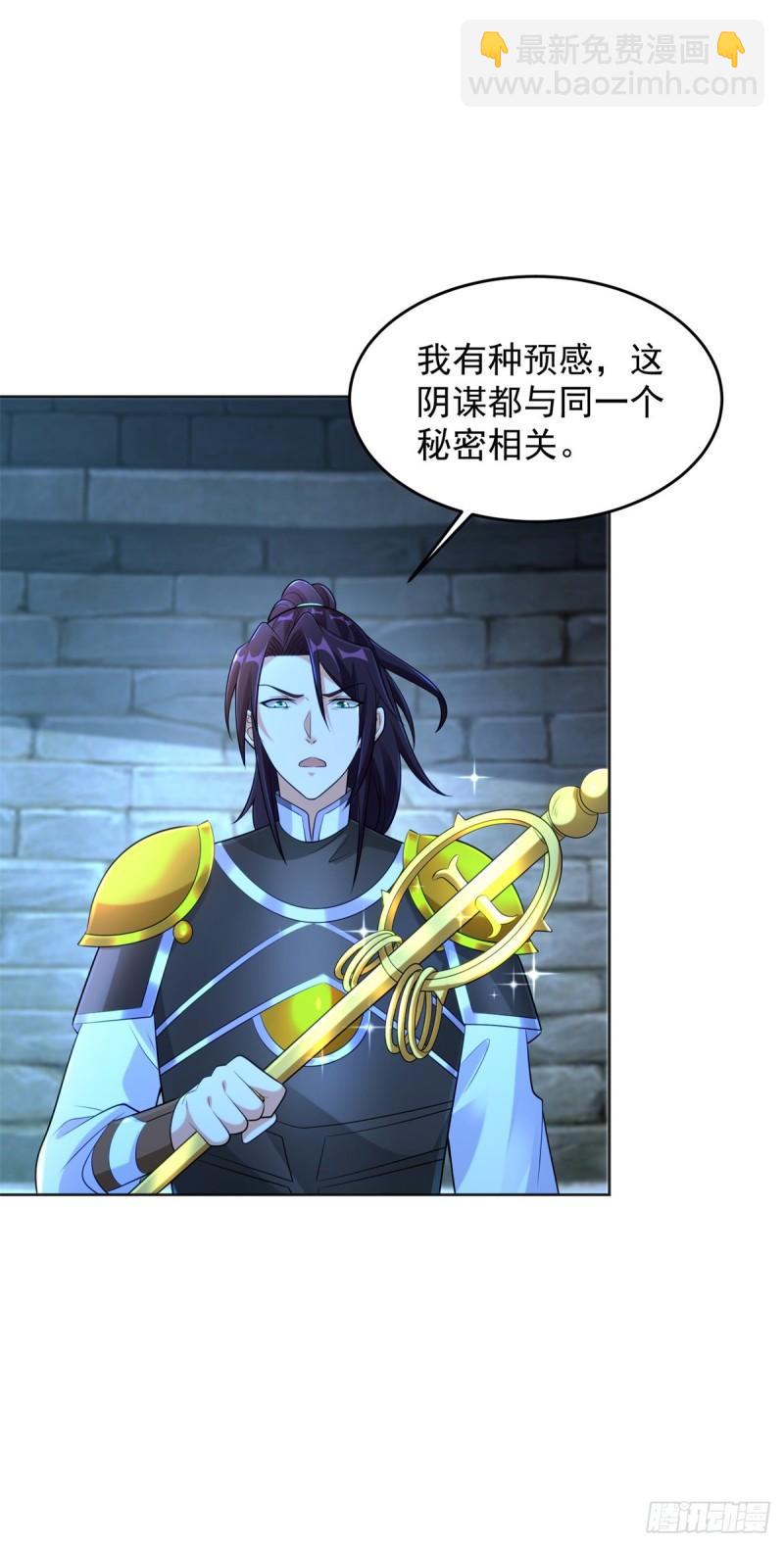 🍵被迫成为反派赘婿 神之权杖 第18页