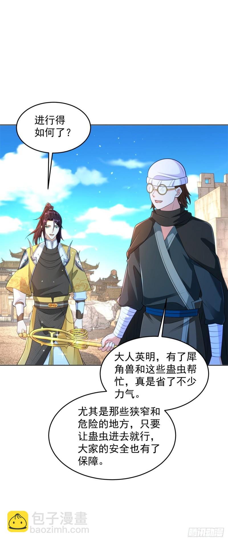 🍵被迫成为反派赘婿 神之权杖 第25页