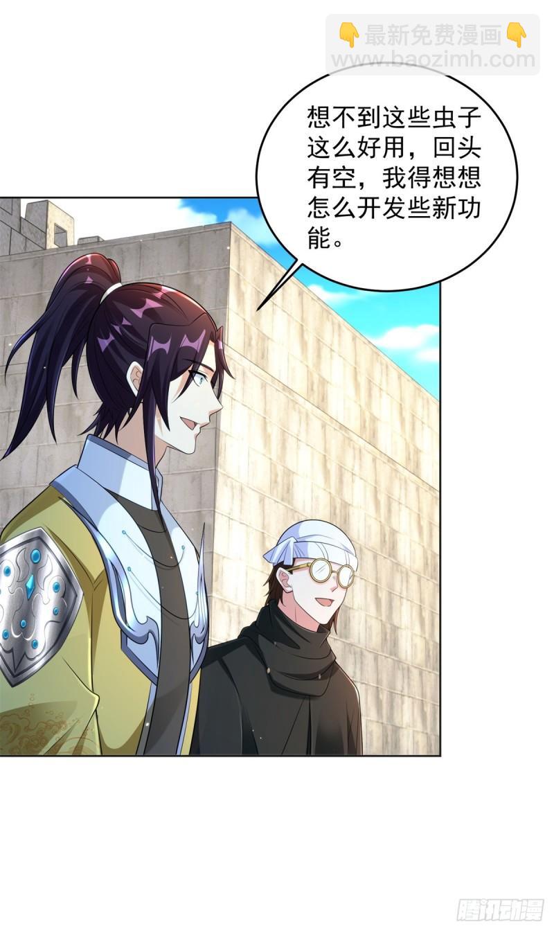 🍵被迫成为反派赘婿 神之权杖 第26页