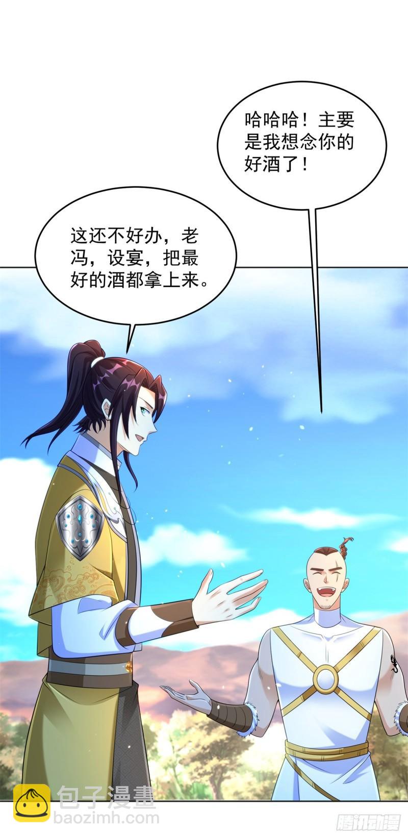 🍵被迫成为反派赘婿 神之权杖 第30页