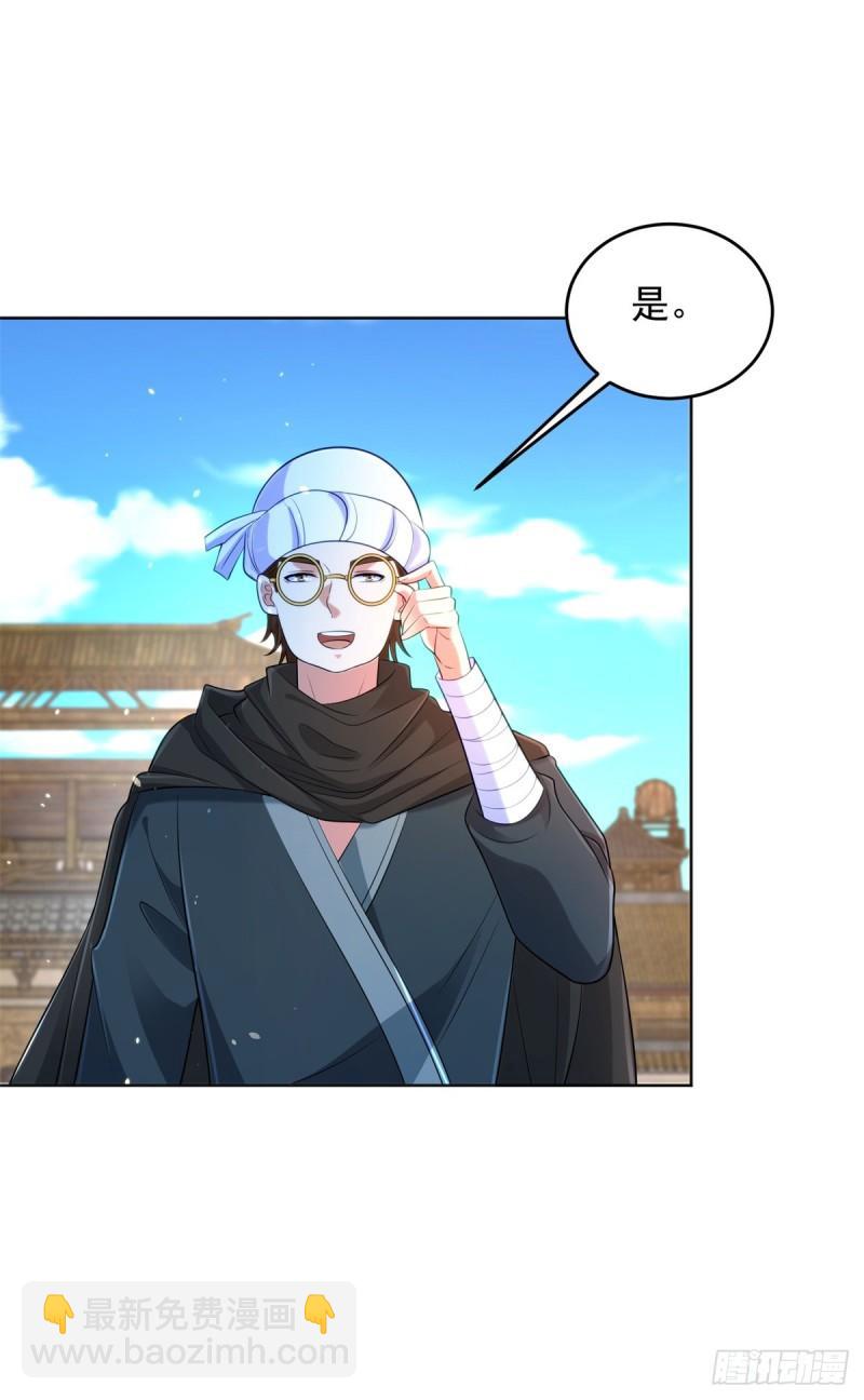 🍵被迫成为反派赘婿 神之权杖 第31页