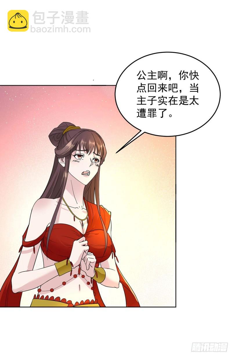 🍵被迫成为反派赘婿 飞蛾之死 第14页