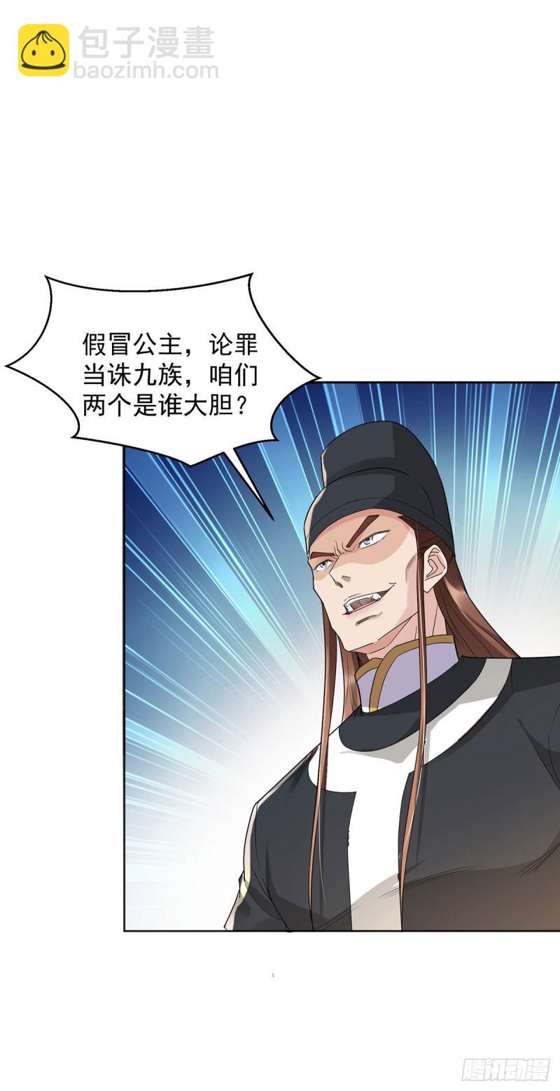 🍵被迫成为反派赘婿 飞蛾之死 第17页