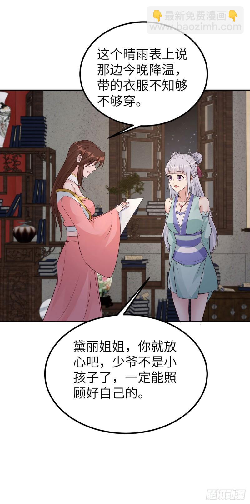 🍵被迫成为反派赘婿 美艳毒刺 第16页