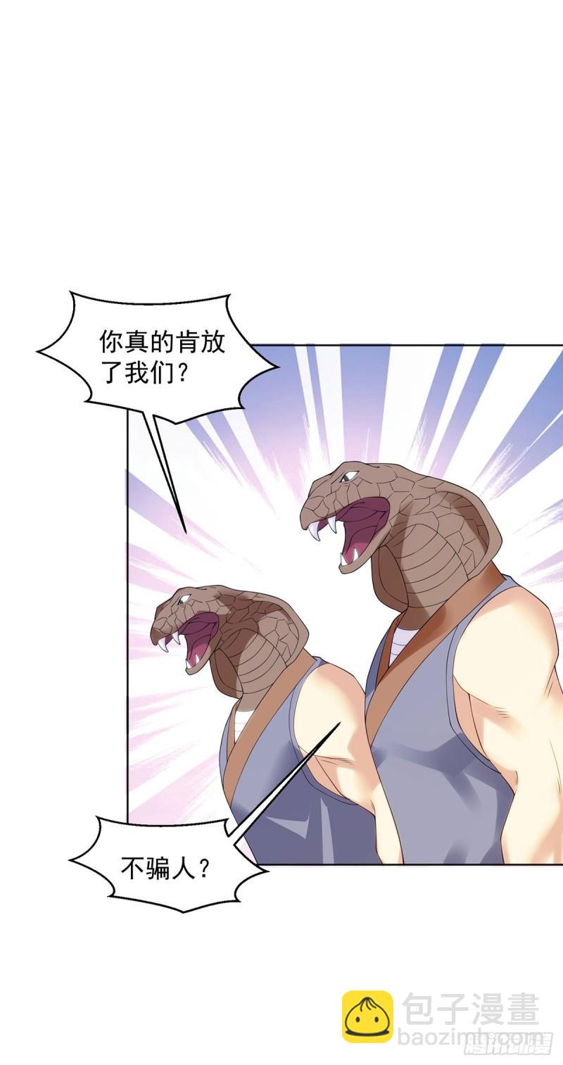 🍵被迫成为反派赘婿 天空之神 第17页