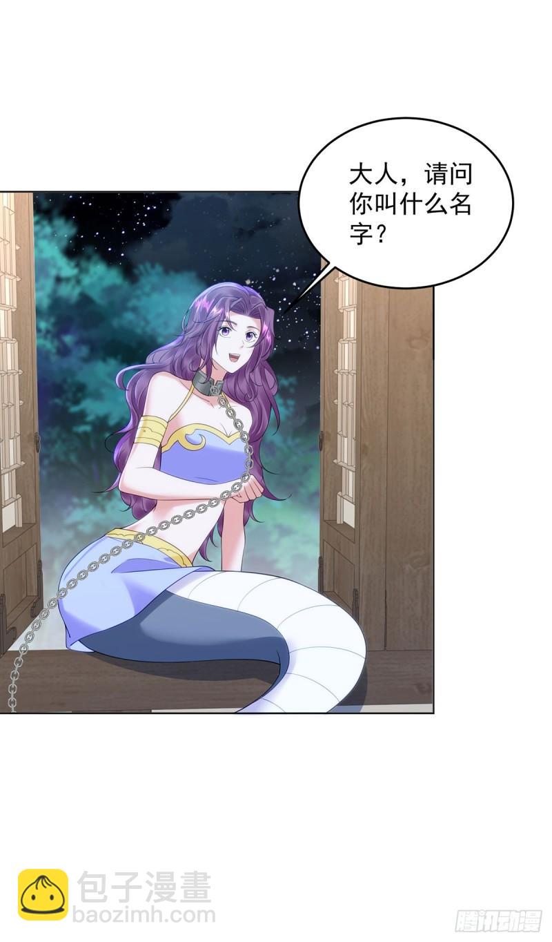 🍵被迫成为反派赘婿 天空之神 第20页