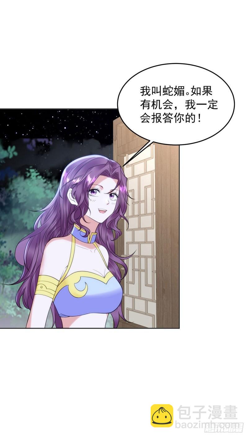 🍵被迫成为反派赘婿 天空之神 第22页