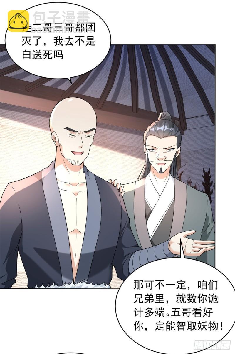 🍵被迫成为反派赘婿 九层尸塔 第14页