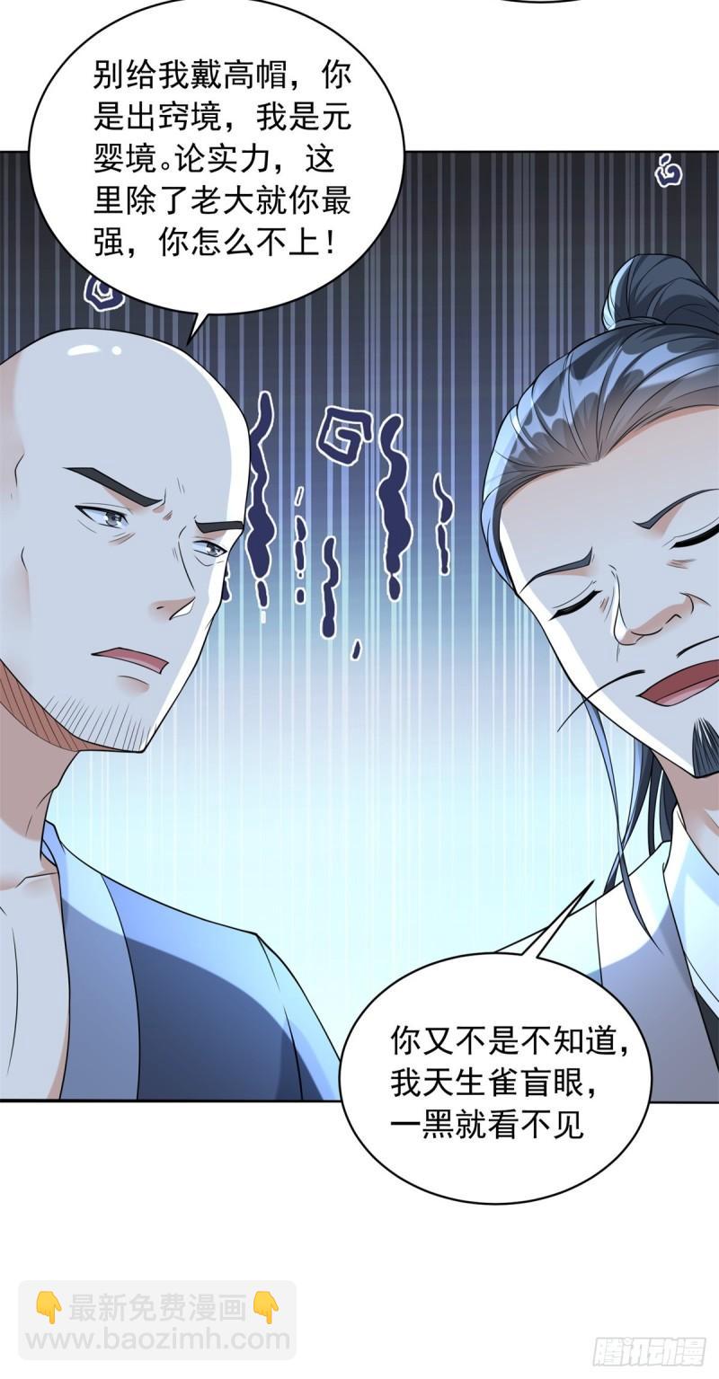 🍵被迫成为反派赘婿 九层尸塔 第15页