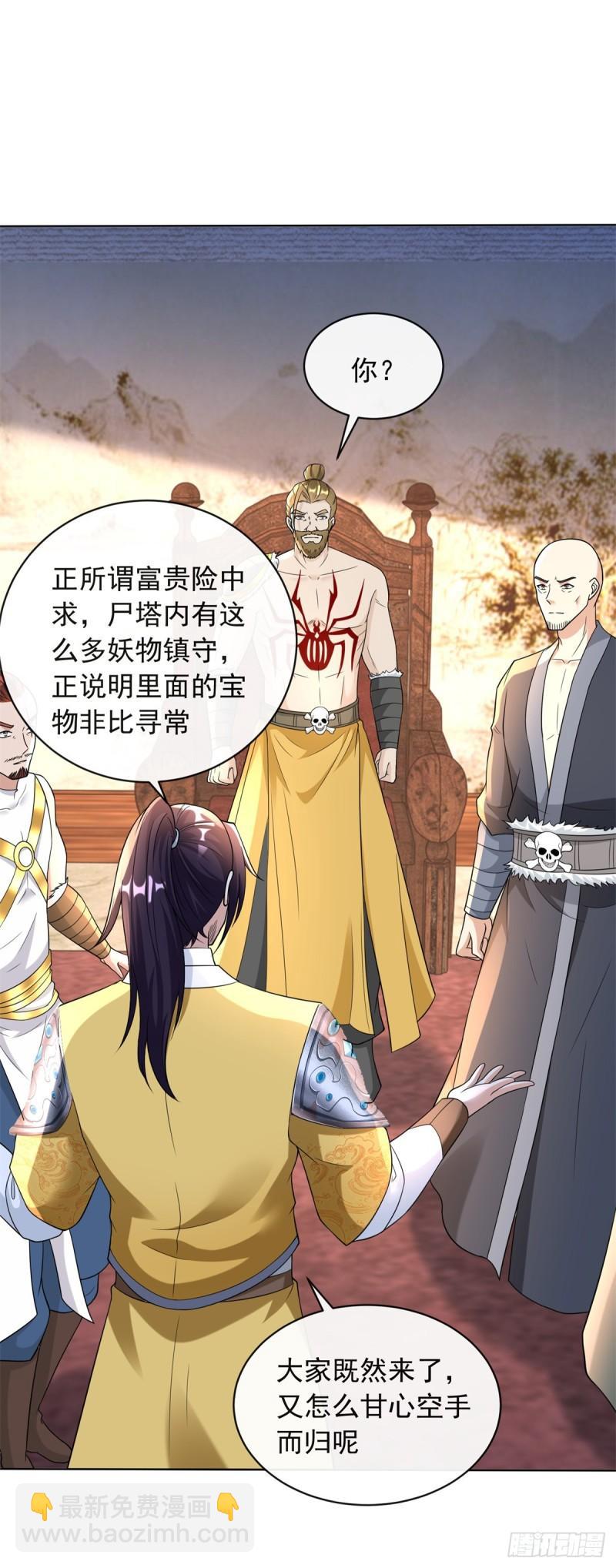 🍵被迫成为反派赘婿 九层尸塔 第18页