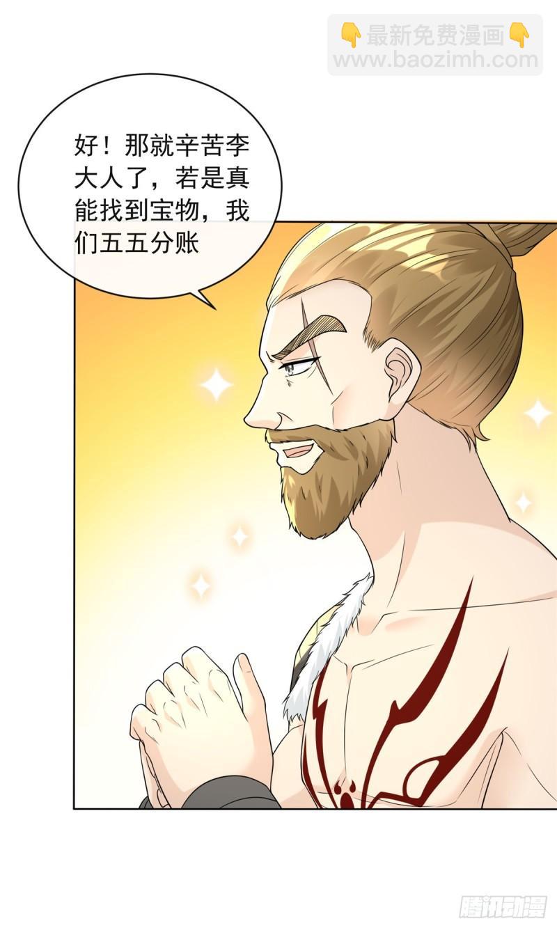 🍵被迫成为反派赘婿 九层尸塔 第19页