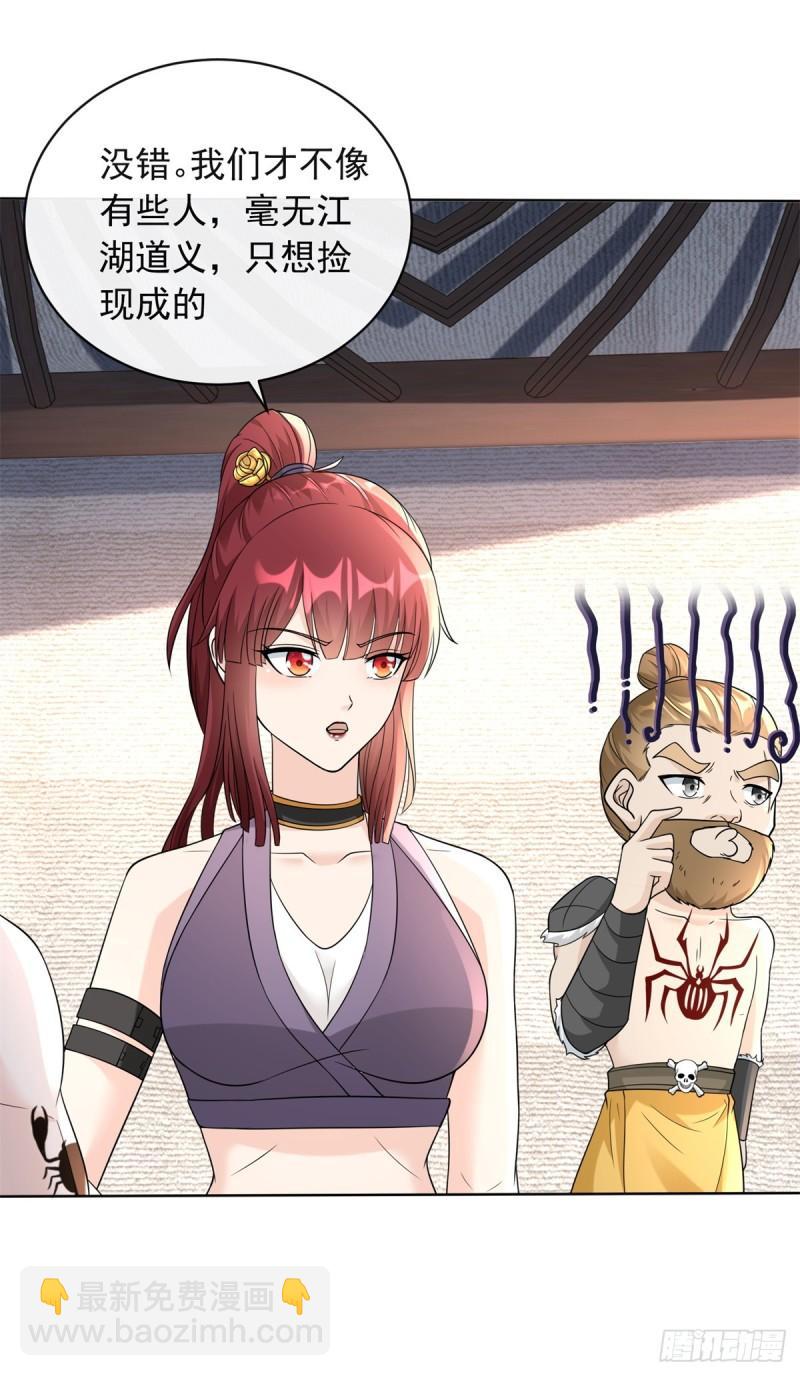🍵被迫成为反派赘婿 九层尸塔 第21页