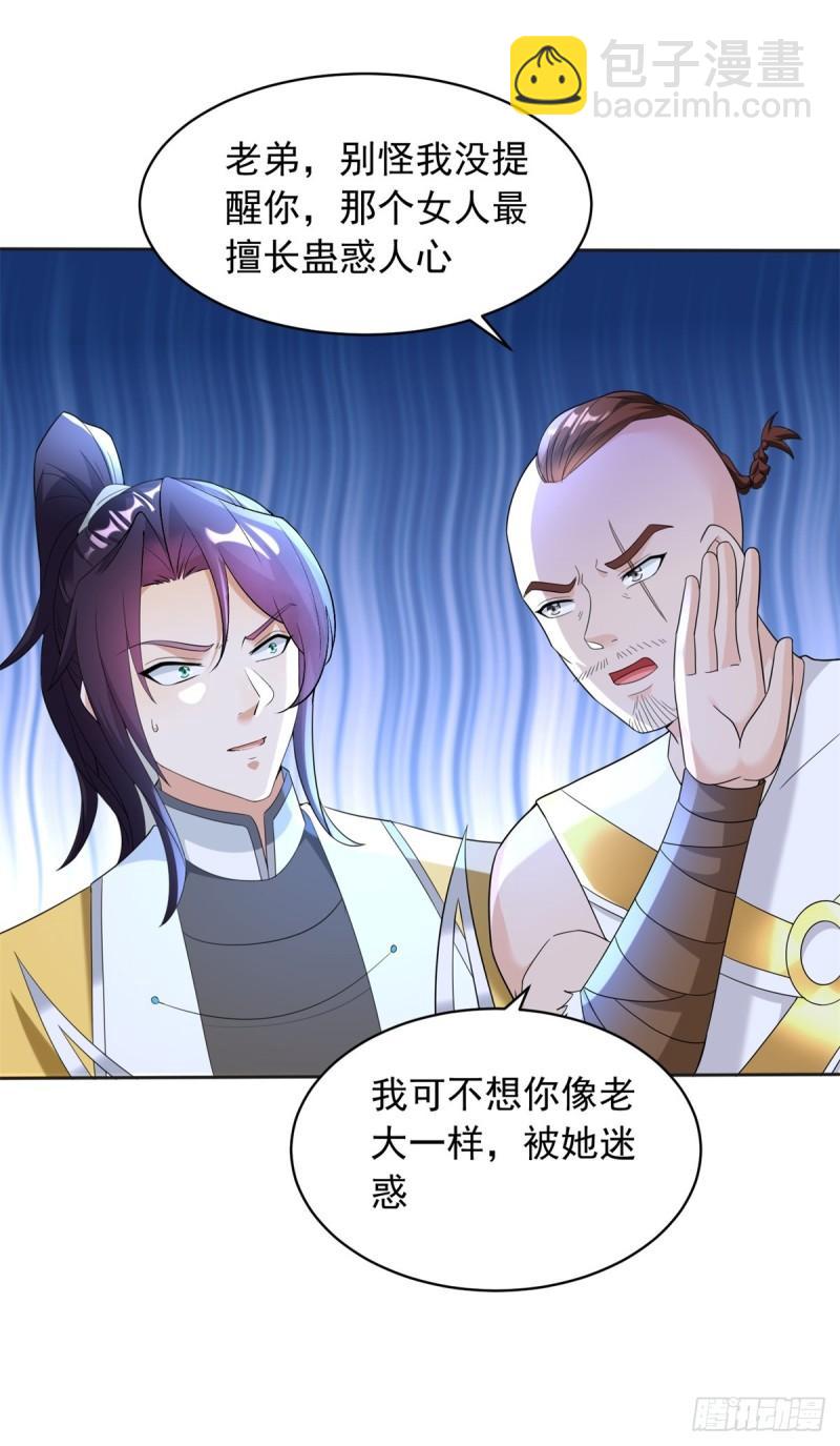 🍵被迫成为反派赘婿 九层尸塔 第5页