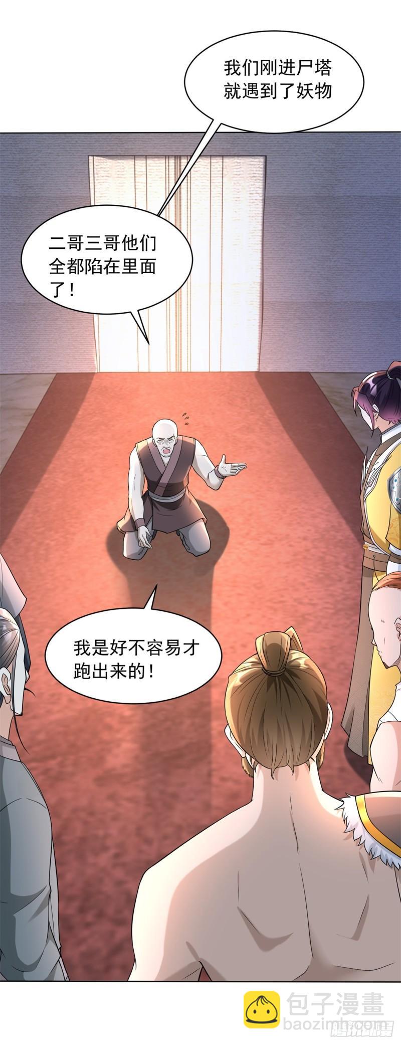🍵被迫成为反派赘婿 九层尸塔 第8页