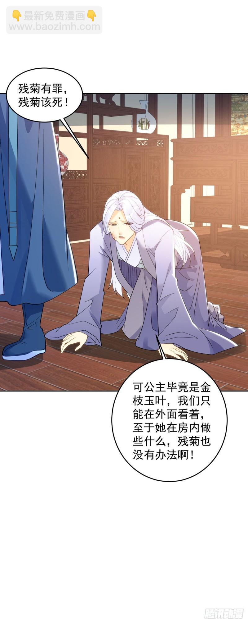 🍵被迫成为反派赘婿 我不要生虫子 第20页