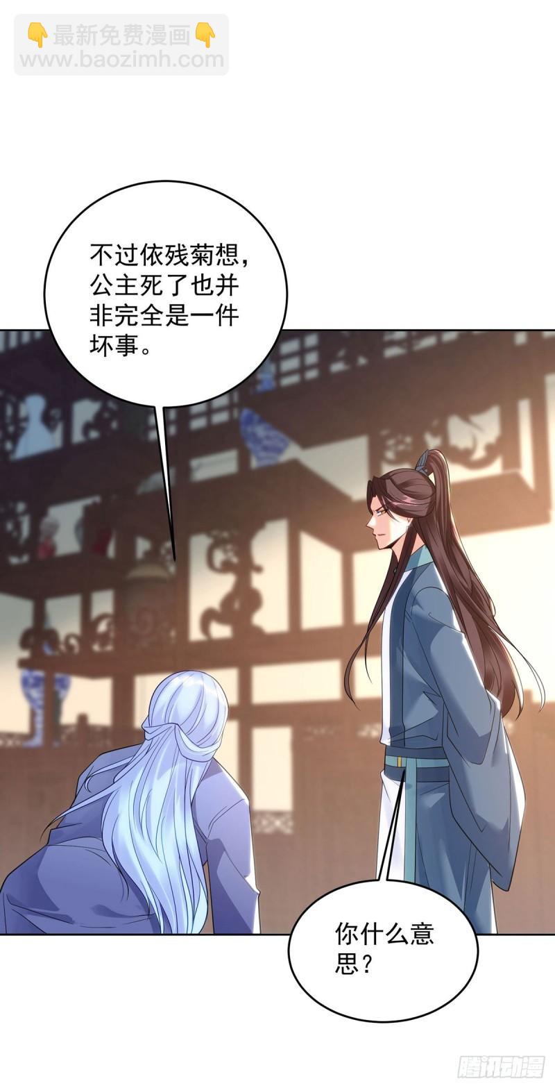 🍵被迫成为反派赘婿 我不要生虫子 第21页