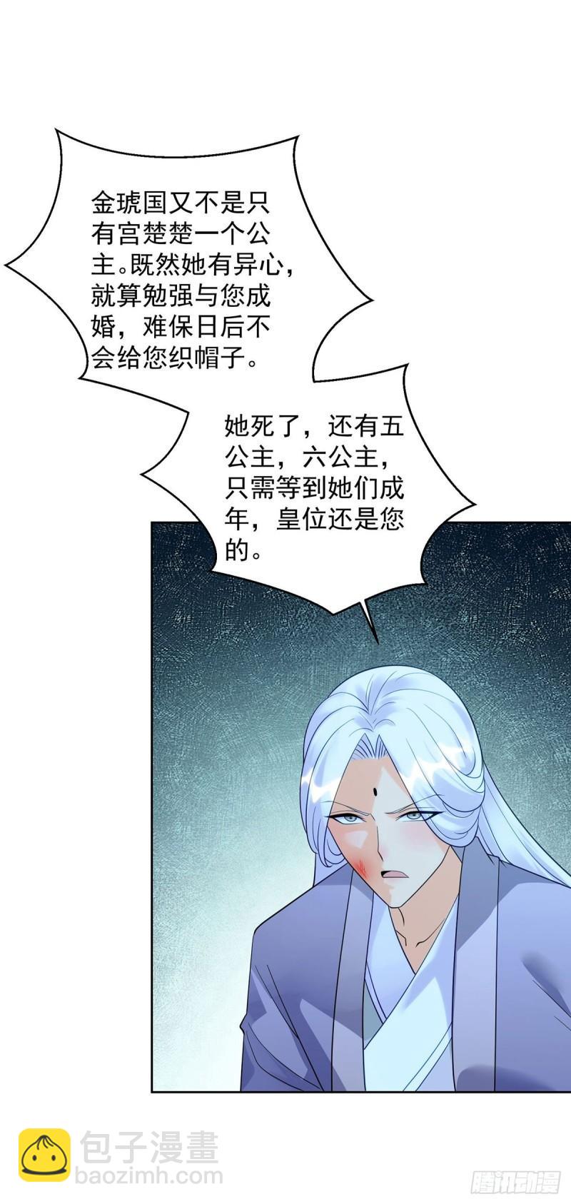 🍵被迫成为反派赘婿 我不要生虫子 第22页