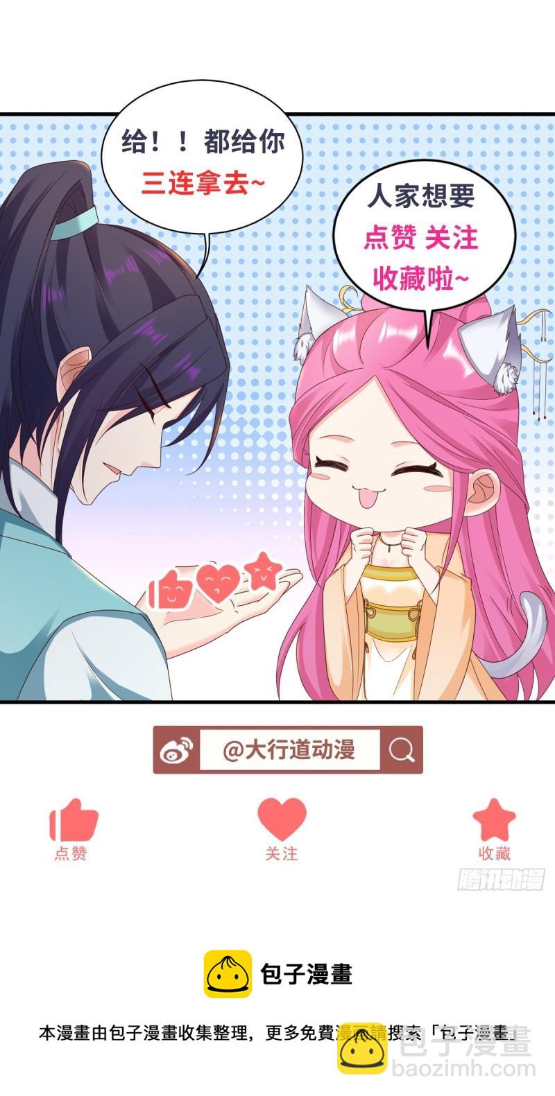 🍵被迫成为反派赘婿 我不要生虫子 第35页