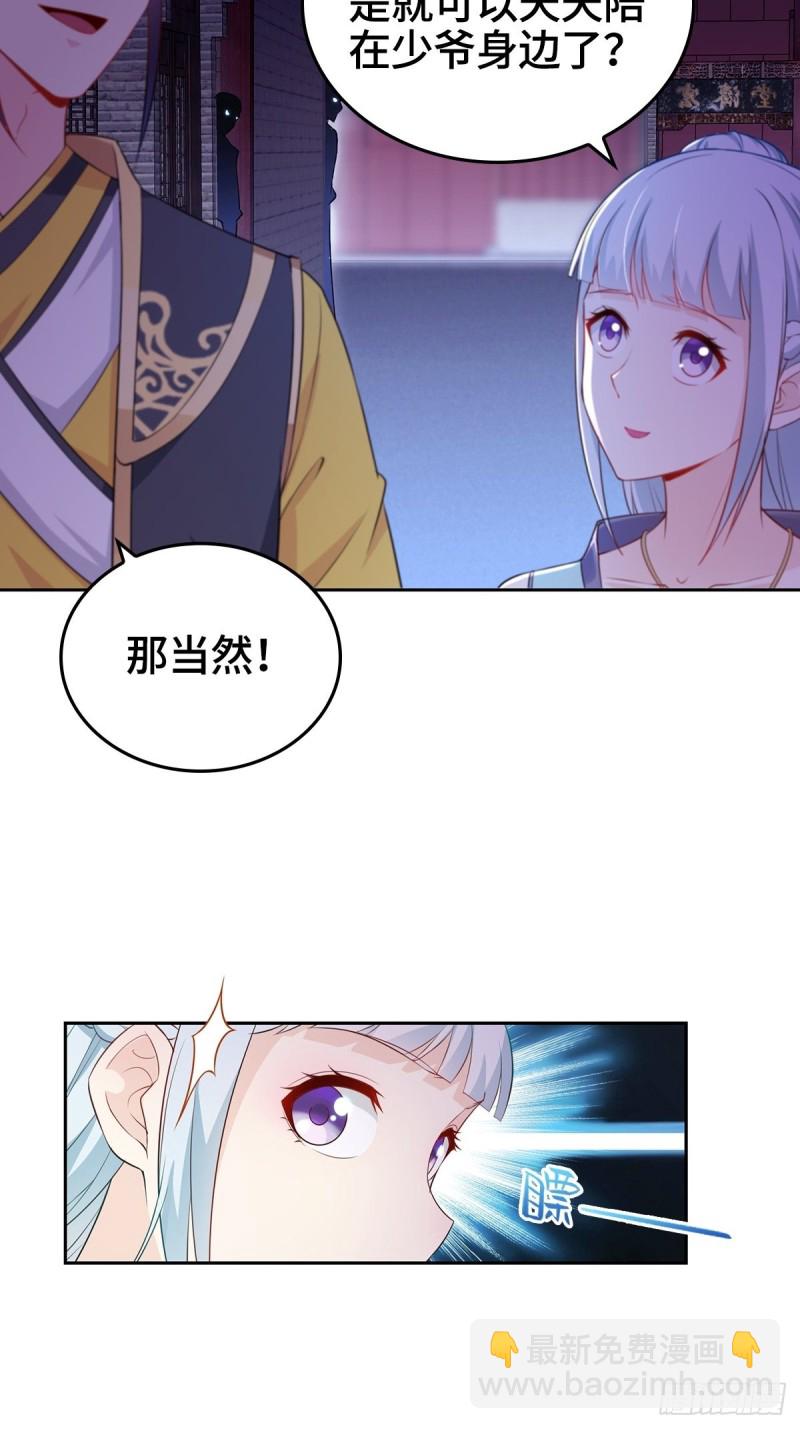 🍵被迫成为反派赘婿 身陷重围 第10页