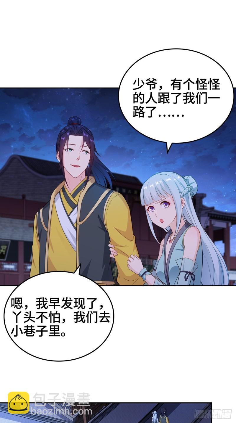 🍵被迫成为反派赘婿 身陷重围 第11页