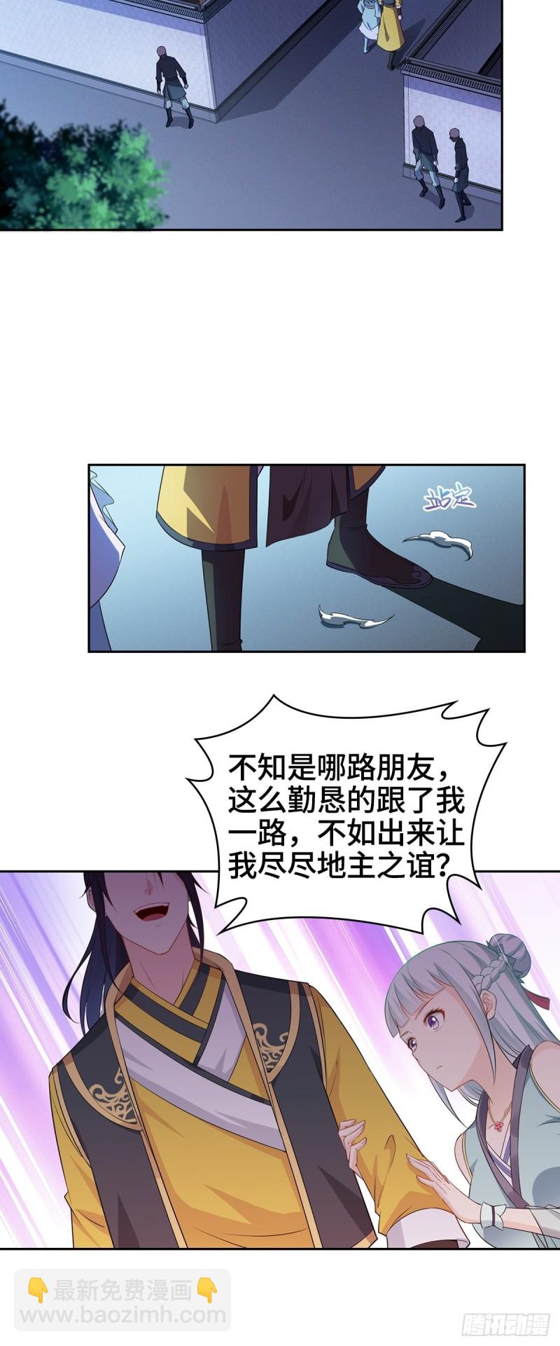 🍵被迫成为反派赘婿 身陷重围 第12页