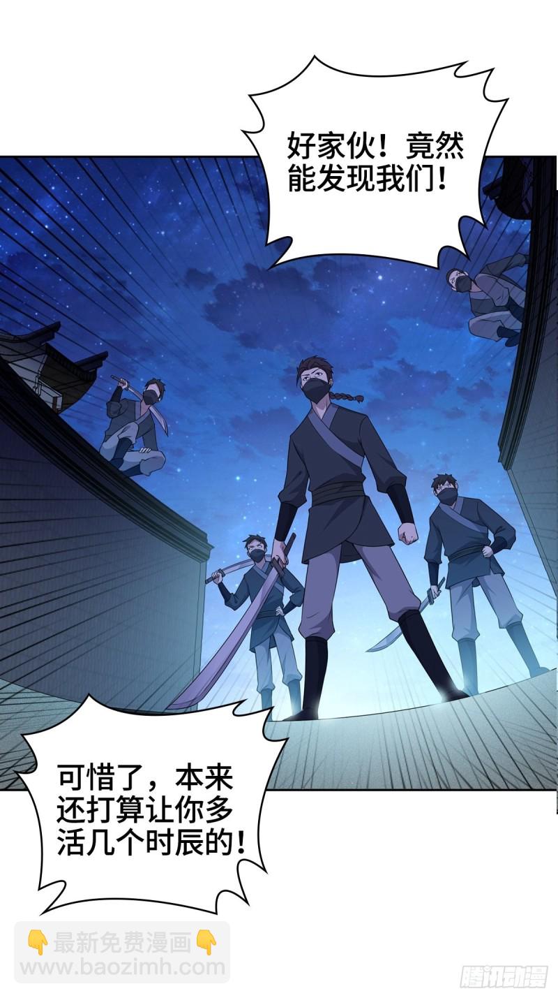 🍵被迫成为反派赘婿 身陷重围 第13页