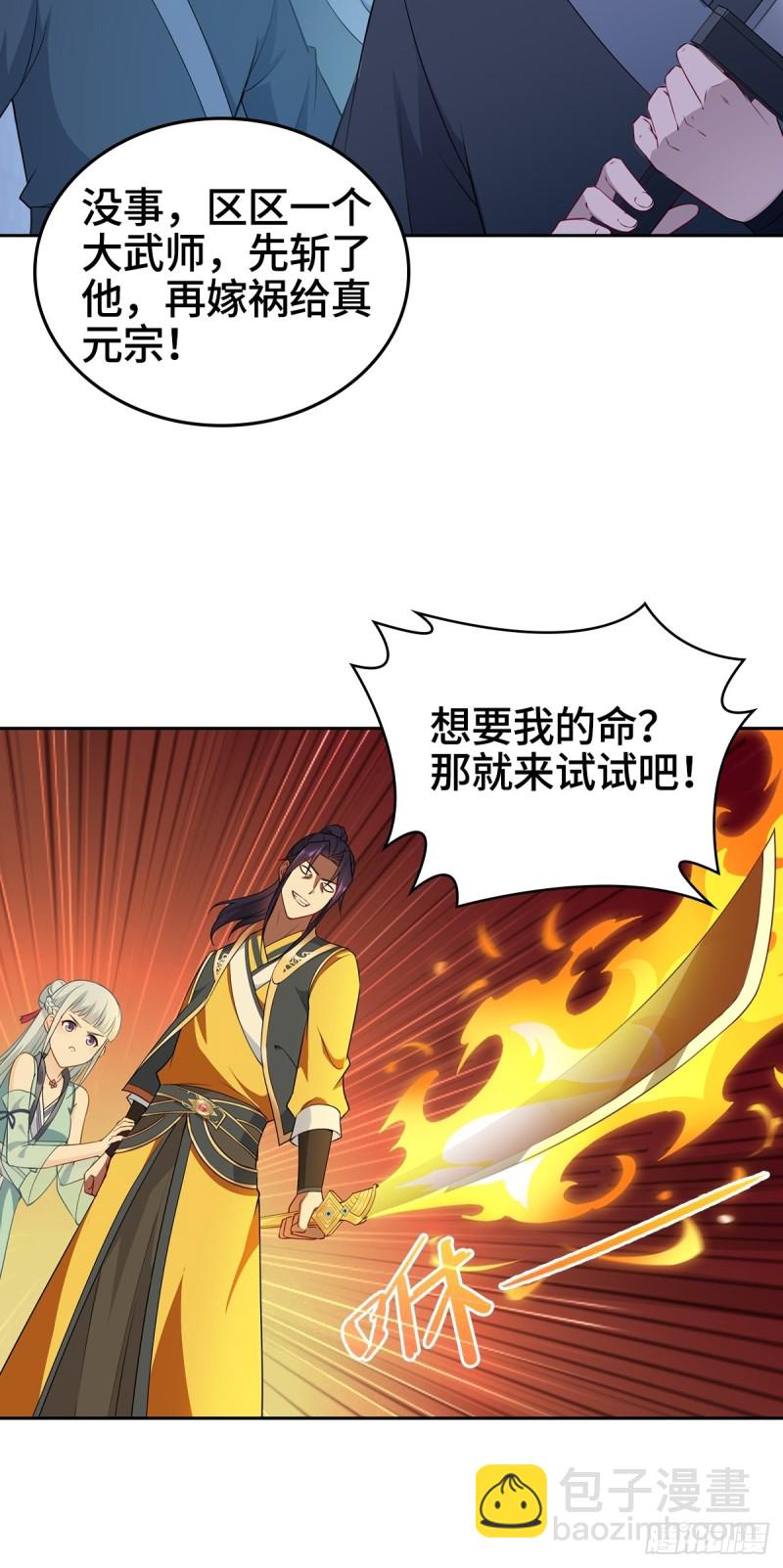 🍵被迫成为反派赘婿 身陷重围 第16页