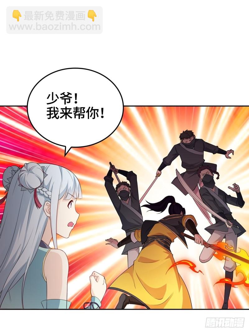🍵被迫成为反派赘婿 身陷重围 第17页