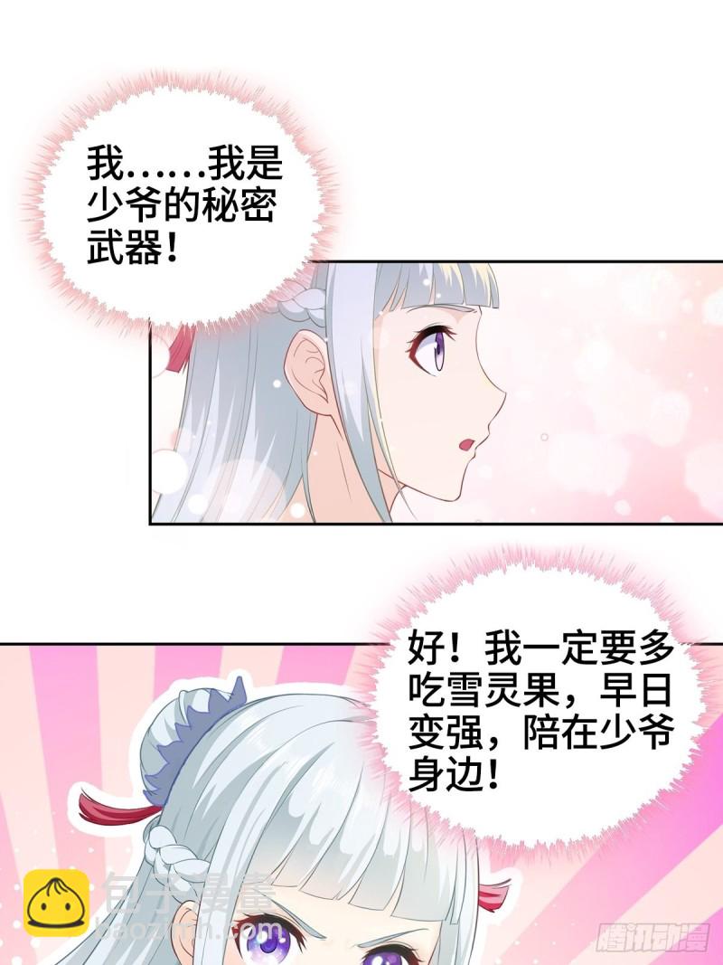 🍵被迫成为反派赘婿 身陷重围 第21页