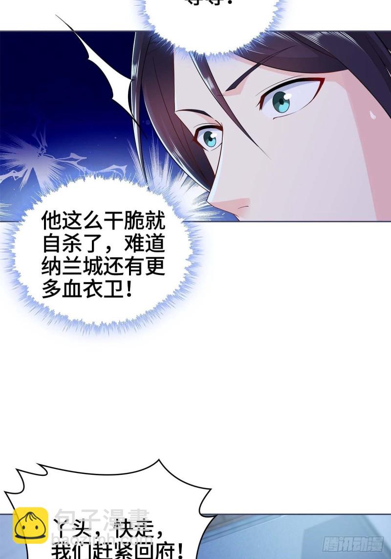 🍵被迫成为反派赘婿 身陷重围 第29页