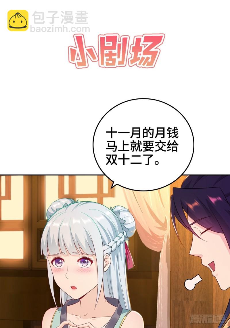 🍵被迫成为反派赘婿 身陷重围 第31页