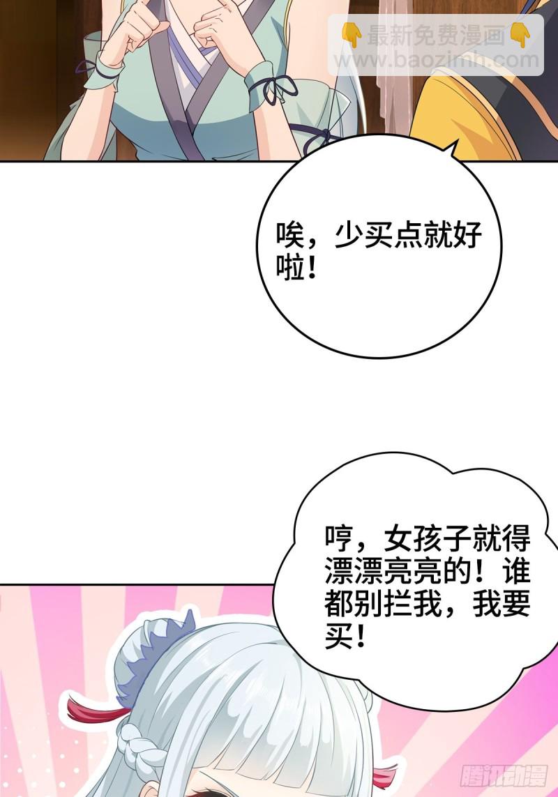 🍵被迫成为反派赘婿 身陷重围 第32页