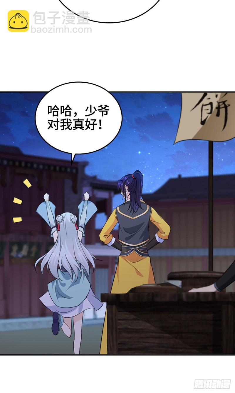 🍵被迫成为反派赘婿 身陷重围 第34页
