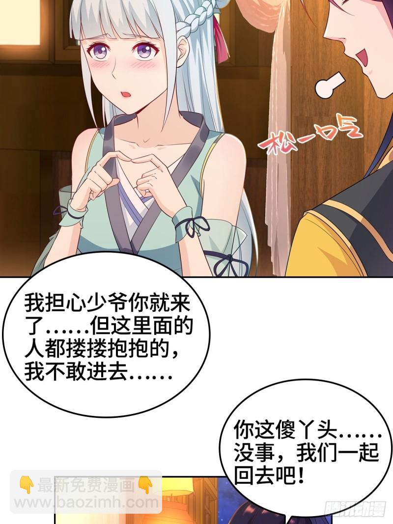 🍵被迫成为反派赘婿 身陷重围 第6页