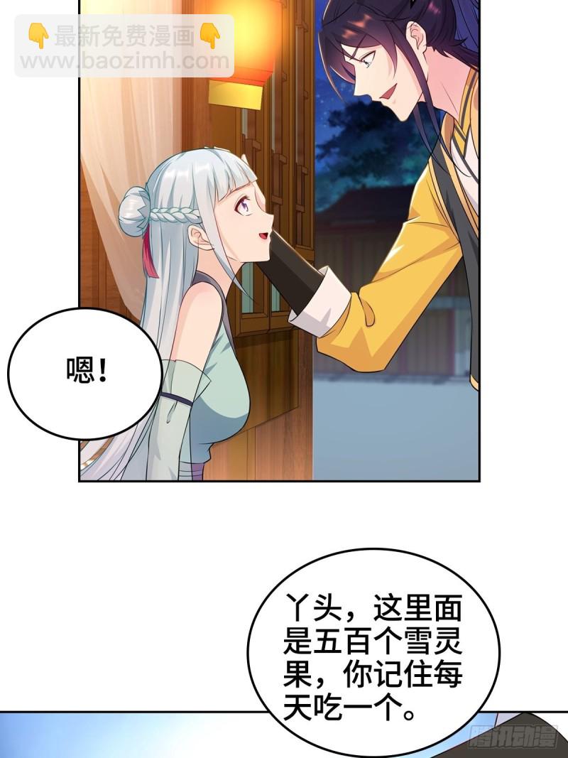 🍵被迫成为反派赘婿 身陷重围 第7页