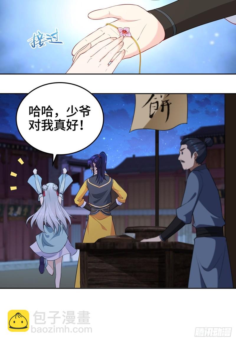 🍵被迫成为反派赘婿 身陷重围 第8页