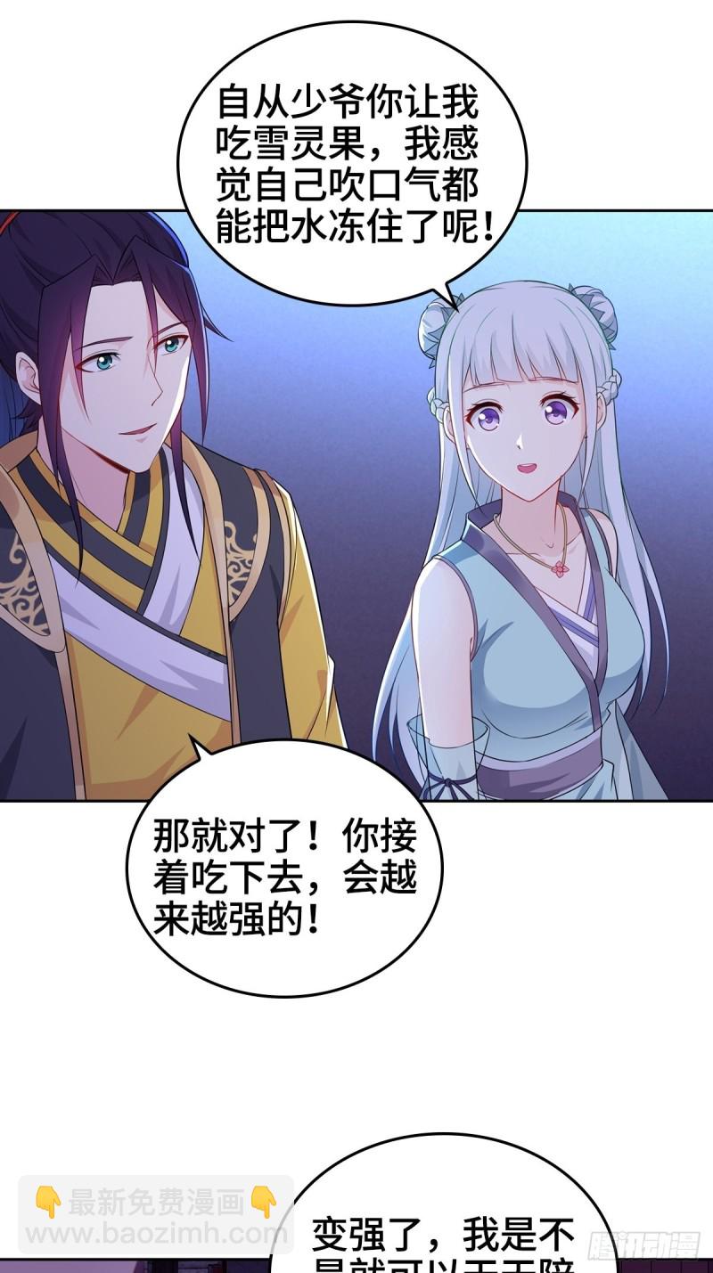 🍵被迫成为反派赘婿 身陷重围 第9页