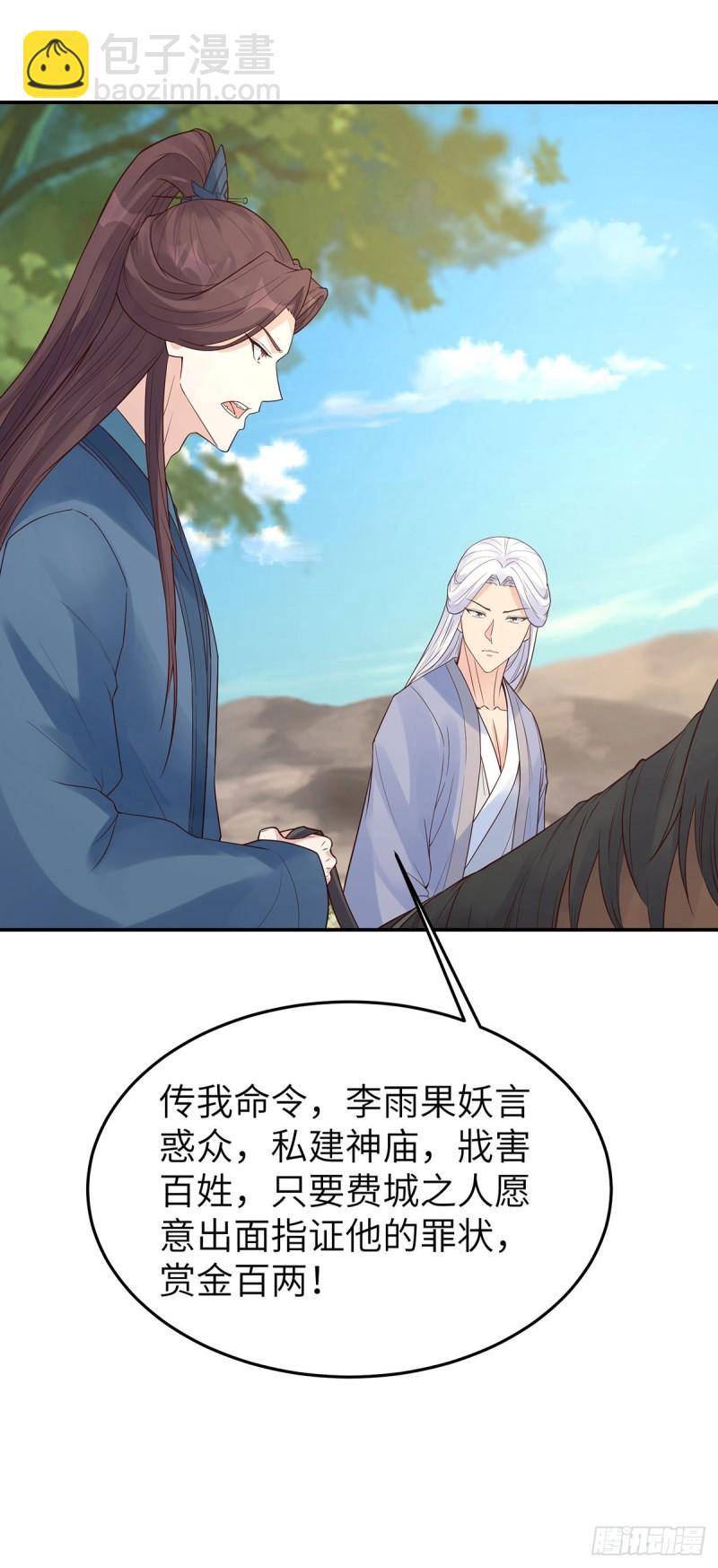 🍵被迫成为反派赘婿 欲加之罪 第35页