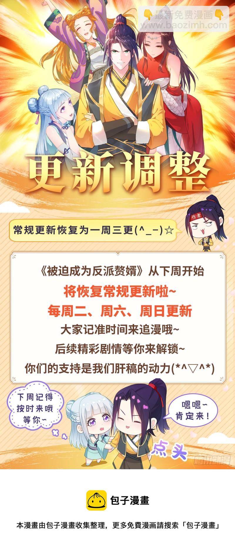 🍵被迫成为反派赘婿 欲加之罪 第39页