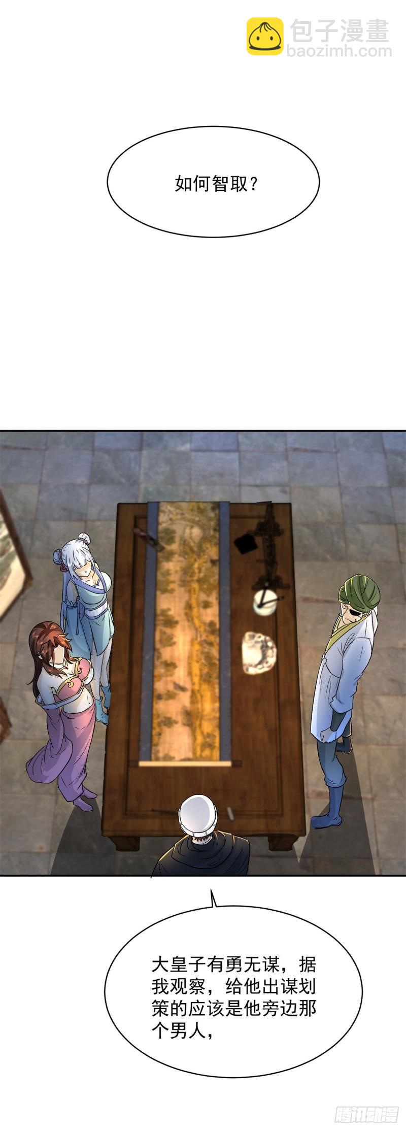 🍵被迫成为反派赘婿 渣男本男 第11页